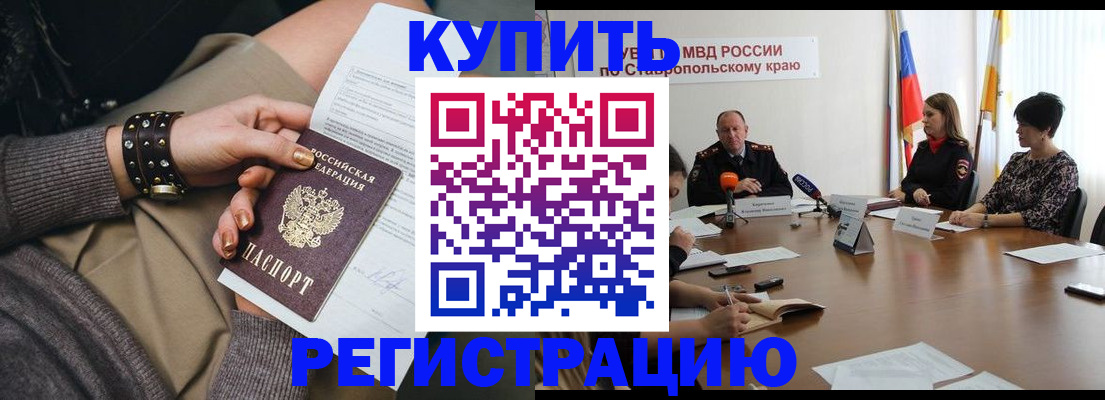 временная регистрация в Карачаевске