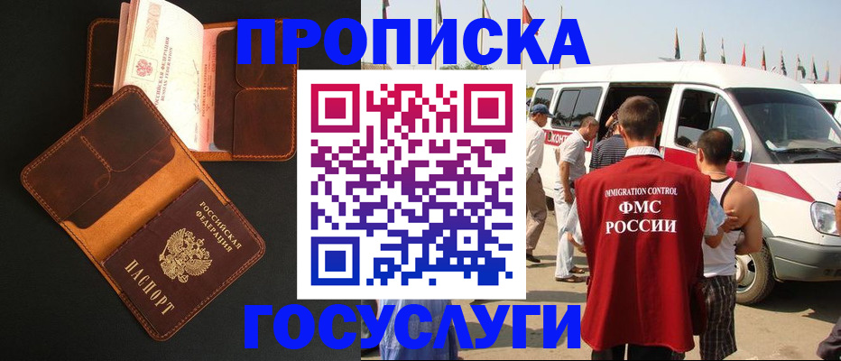 прописка законно в Карачаевске