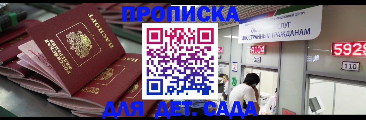 временная регистрация для школы в Карачаевске